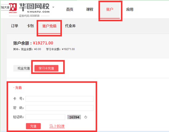 會員中心學(xué)習(xí)卡充值界面