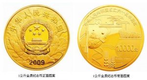 央行將于16日發(fā)行國慶60周年金銀紀(jì)念幣(組圖)