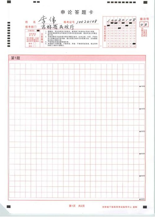 2002年中央國(guó)家機(jī)關(guān)錄用考試