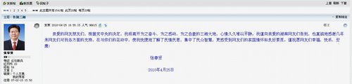 張春賢發(fā)網(wǎng)帖告別湖南 原省委書記賦詩相贈