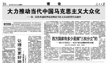 人民日報刊文“西方國家有多少是搞‘三權(quán)分立’的”稱中國絕不能搞三權(quán)分立