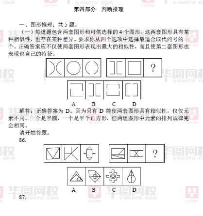 2014年北京市公務(wù)員考試判斷推理真題及參考答案解析