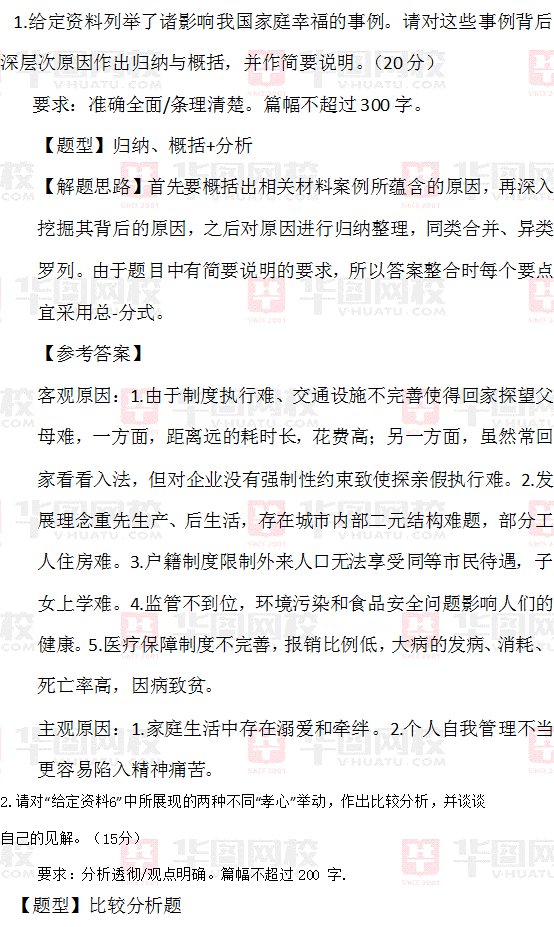 2014年江蘇省公務員考試申論真題解析-A卷