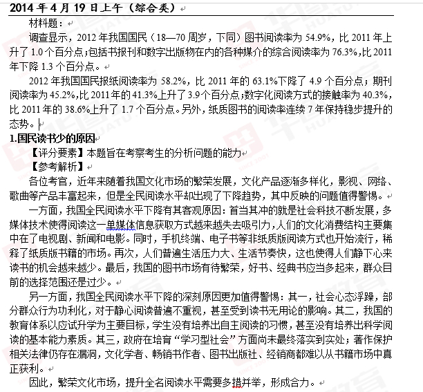 2014年4月19日上午浙江省公務(wù)員面試真題解析（綜合類）