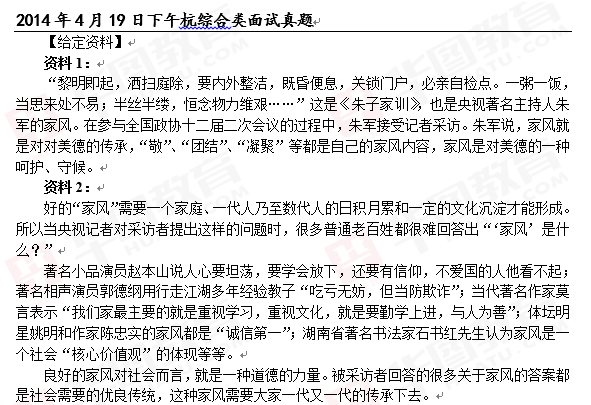 2014年4月19日下午浙江省公務(wù)員面試真題（綜合類）