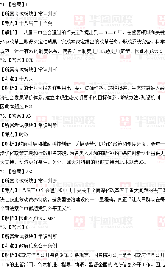 2014年上海公安招警考試行測常識模塊真題解析