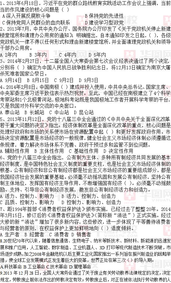 2014上半年江西九江事業(yè)單位考試真題（完整版）