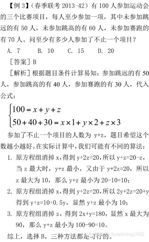 公務(wù)員考試數(shù)學(xué)運(yùn)算