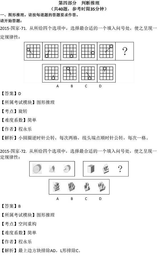 2015年國家公務員考試真題及答案解析判斷推理省部級