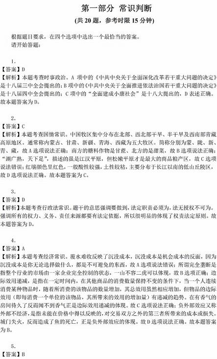 2016年國家公務員考試試題答案解析：行測常識判斷（省部級）