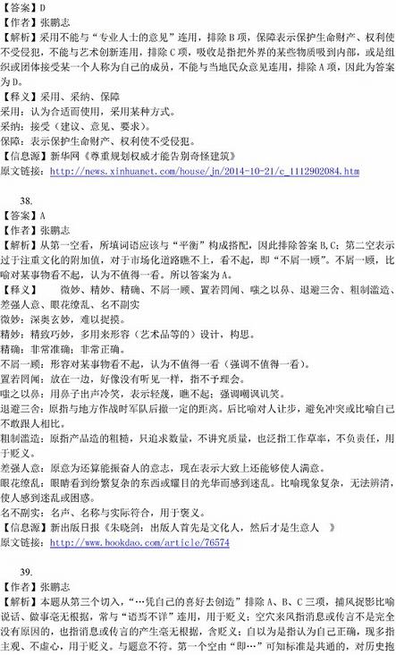 2016年國家公務員考試試題答案解析：行測言語理解（省部級）