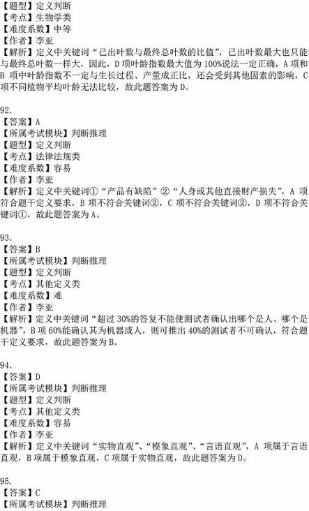 2016年國家公務員考試試題答案解析：行測判斷推理（省部級）