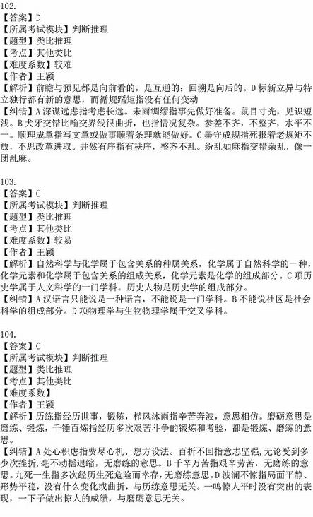 2016年國(guó)家公務(wù)員考試試題答案解析：行測(cè)判斷推理（省部級(jí)）