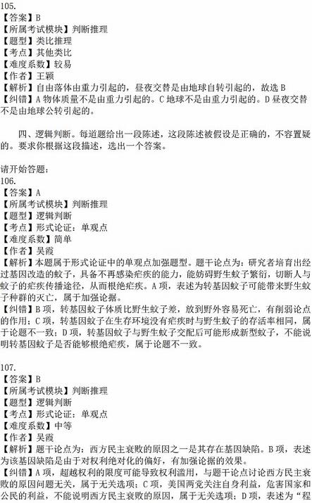 2016年國家公務員考試試題答案解析：行測判斷推理（省部級）