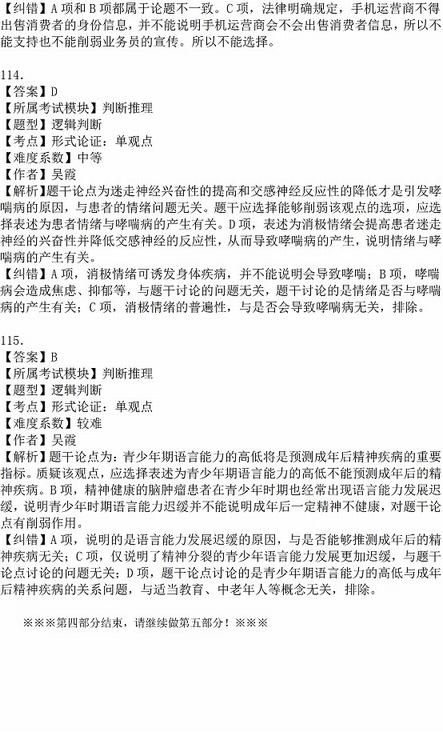 2016年國家公務(wù)員考試試題答案解析：行測判斷推理（省部級）