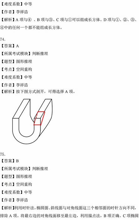 2016年國家公務(wù)員考試試題答案解析：行測判斷推理（地市級）