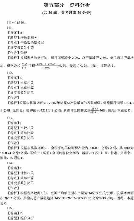 2016年國(guó)家公務(wù)員考試試題答案解析：行測(cè)資料分析（地市級(jí)）