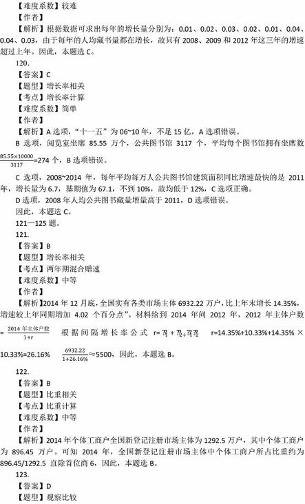 2016年國家公務(wù)員考試試題答案解析：行測資料分析（地市級）