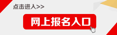 廣東招警報(bào)名入口