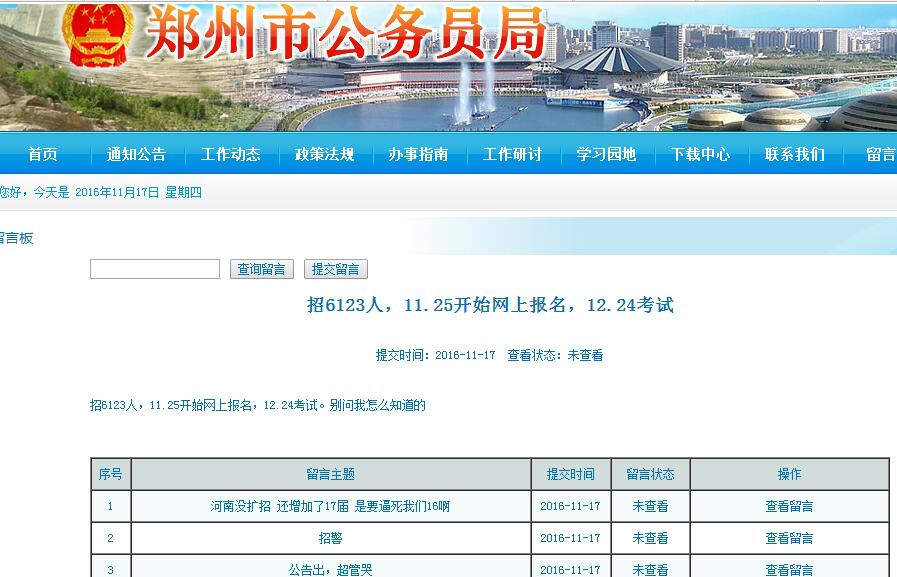 2016年河南省公務(wù)員考試公告