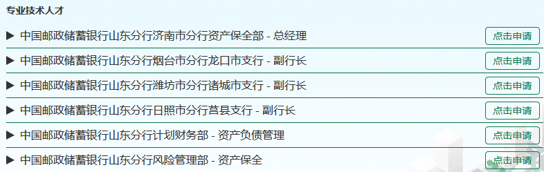 2017年中國郵政儲蓄銀行山東分行金融職位招聘公告