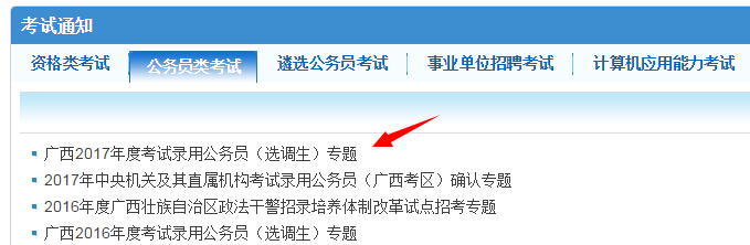 2017年廣西公務(wù)員考試公告