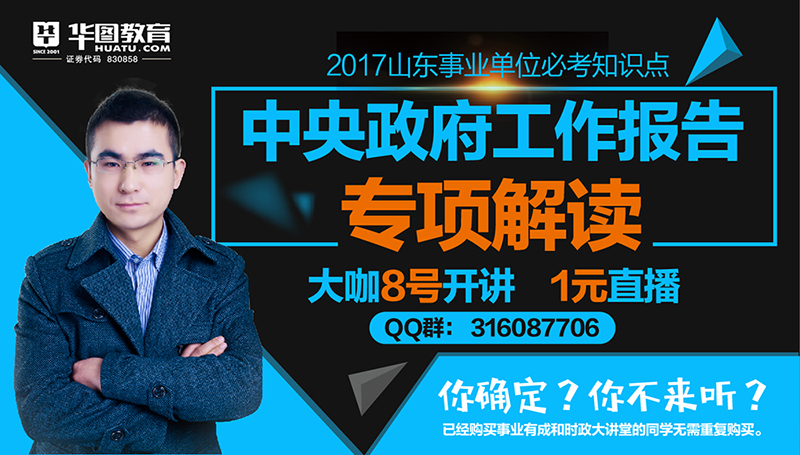 2017政府工作報告解讀