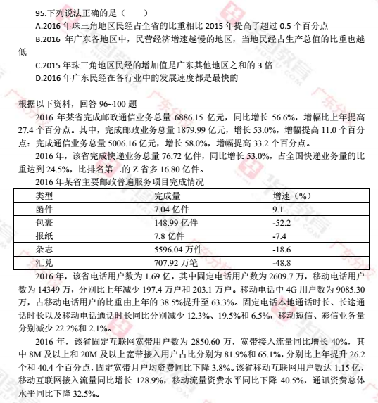 2017年廣東公務員考試真題答案解析