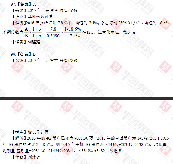 2017年廣東公務(wù)員考試真題答案解析：資料分析