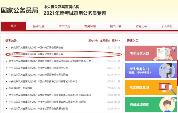 國考公告在哪個網(wǎng)站看