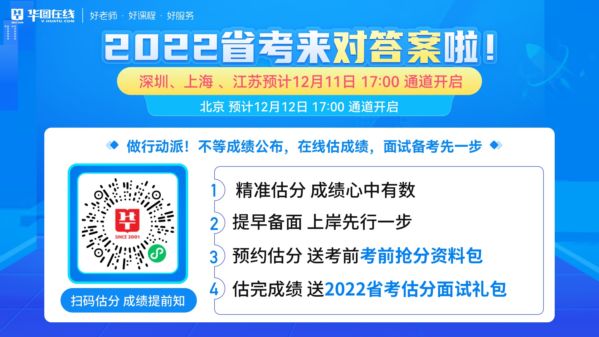 2022上海行政執(zhí)法類公務(wù)員考試估分